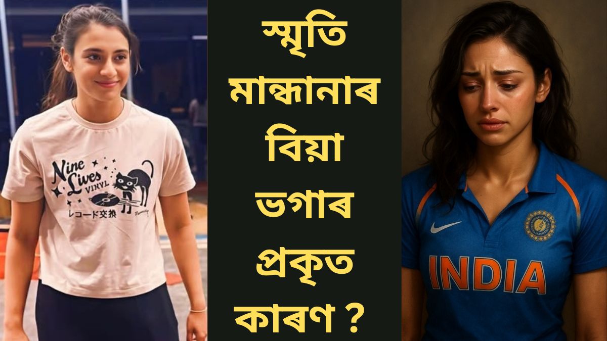 বিশ্বাসঘাতকতা আৰু প্ৰৱঞ্চনাৰ চাঞ্চল্যকৰ অভিযোগ