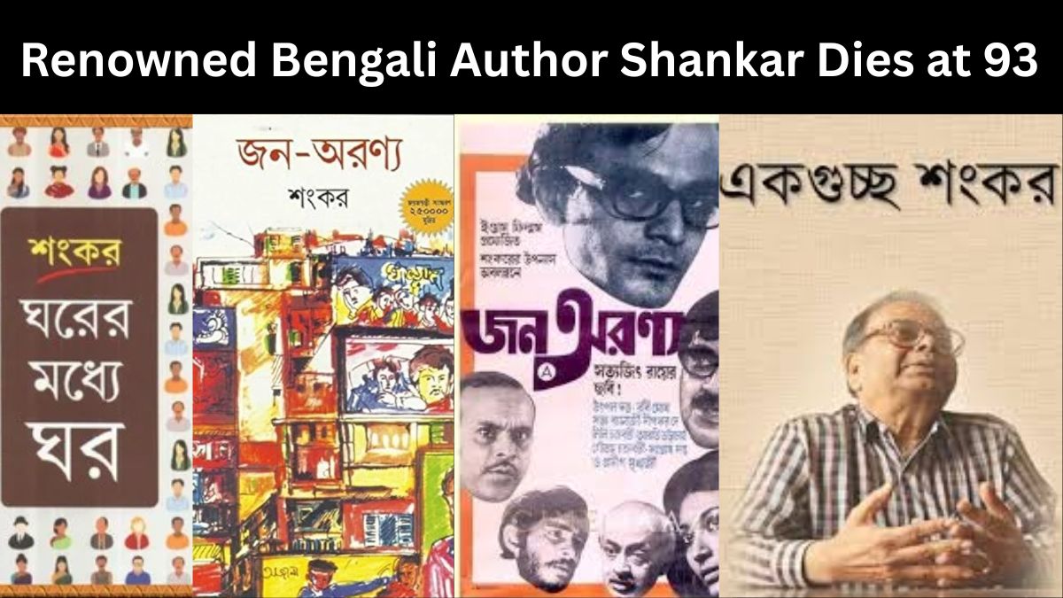 Renowned Bengali Author Shankar Dies at 93, A Heartbreaking Farewell to a Literary Legend 3 The Author Behind Chowringhee and Other Classics