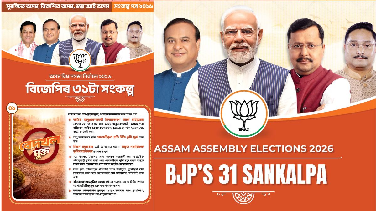 UCC Promise in BJP Assam Manifesto